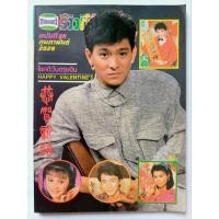 ราคา นิตยสารภาพยนตร์ "รีวิวทีวี" #ฉบับที่ 65 #พ.ศ.2529 #หนังสือเก่า-มือ2 #หนังสือหายาก #แรร์ (28951523310)