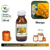 ราคา 30-60 ml. กลิ่น Mango กลิ่นมะม่วง หัวเชื้อ น้ำมันหอมระเหย กลิ่นคุณภาพ | Quality Aroma Oil (6142257650)