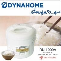 ราคา Dyna home หม้อหุงข้าวอุ่นทิพย์ 1 ลิตร (1379578987)