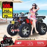 ราคา TROXUS atvผู้ใหญ่ ATV 250cc แรงม้าสูงล้อ 10 นิ้ว / 12 นิ้วรถ รถatv4ล้อ ผู้ใหญ่ (10724721394)