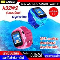 ราคา นาฬิกากันเด็กหาย A32WS ใส่ซิม โทรฯได้ กันน้ำ IP67 จมน้ำได้ GPS แท้ ติดตามตำแหน่งตรงกว่าทุกรุ่น! (1385177625)