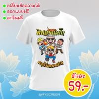 ราคา เสื้อสกรีนลายงานบวช ทีมงานบวช เนื้อผ้าไมโคร ลาย15 ไม่มีขั้นต่ำ (29057565403)