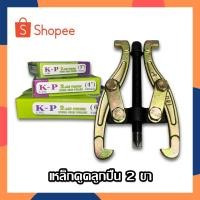 ราคา K-P เหล็กดูดลูกปืน2ขา เหล็กดูลูกปืน เหล็กดูดลูกปืน ดูดมูเล่ เหล็กดูดสองขา เหล็กดูดลูกปืนสองขา (18122148079)
