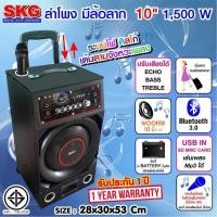 ราคา ลำโพง SKG 10 นิ้ว มีแบตในตัว แบบมีล้อลาก รุ่น AV-8111Bช่องเสียบไมค์ 2 ช่อง ฟรีไมค์ลอยในตัว FM/TF/รีโมท ประกัน1ปี (22133025063)