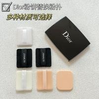 ราคา พัฟคุชชั่น พัพแต่งหน้า เหมาะสําหรับแป้งพัฟ Dior Double-Sided Flocking nbr Sponge Wet Dry Dual-Use Makeup Fixing Leather Flocking Puff (43027967967)