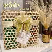 ราคา ชุดสังฆทาน ชุดอิ่มใจ #ชะลอมอับ 8x8 นิ้ว #ของใช้ถวายพระสงฆ์ #สังฆทานงานแต่ง #สังฆทานงานบุญ (25270457011)