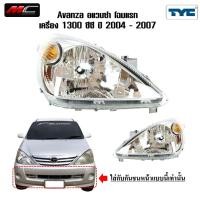 ราคา ไฟหน้า อแวนซ่า AVANZA TOYOTA ปี 2004 2005 2006 2007 โฉมแรก 1300cc *แบรนด์ TYC (43954618798)