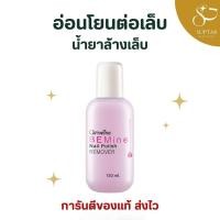 ราคา น้ำยาล้างเล็บ บี ไมน์ กิฟฟารีน Be Mine Nail Polish Remover Giffarine อ่อนโยนต่อเล็บ ไม่แสบมือ (50453137769)