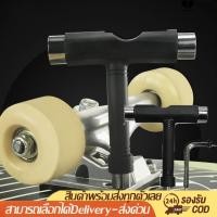 ราคา เครื่องมือ ประแจ สเก็ตบอร์ด สำหรับสเก็ตบอร์ด ตัวเดียวจบ ครบทุกเบอร์ ที่ต้องใช้ปรับจูนตอนเล่น น๊อตหลวมต้องขันบ่อย (8273311660)