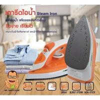 ราคา SMART HOME เตารีดไอน้ำ รุ่นSSIR-925 (รับประกัน 3 ปี) (6278482499)