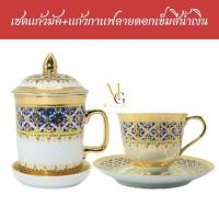 ราคา เซตแก้วมัค+แก้วกาแฟทองนูนเบญจรงค์ ลายดอกเข็มสีน้ำเงิน (17996250566)