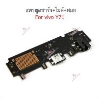 ราคา แพรตุ๊ดชาร์จ Vivo Y71 กันชาร์จ Vivo Y71 แพรชาร์จVivo Y71 อะไหล่มือถือ (19275237345)