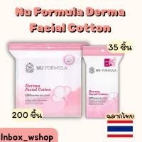 ราคา (พร้อมส่ง-ส่งไว ของแท้100%) Nu Formula Derma Facial Cotton 200pcs, 35 pcs (28170330866)