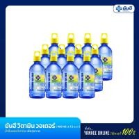 ราคา (จำกัดออเดอร์ละไม่เกิน 2 แพค) (แพ็ค 12 ขวด)น้ำดื่ม ยันฮี วิตามิน วอเตอร์ น้ำดื่มยันฮี ผสมวิตามิน (1926398010)