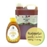ราคา น้ำผึ้งแท้ 100% B BOTANY ชุดจับคู่สุดคุ้ม น้ำผึ้งดอกลำไย 530 กรัม + น้ำผึ้งดอกไม้ป่า 1.5 กิโลกรัม (1700350312)