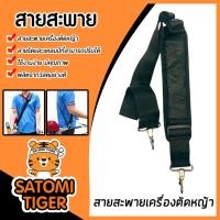 ราคา สายสะพายเครื่องตัดหญ้า สายสะพายตัดหญ้าเดี่ยวเล็ก HT-BT01 สายเครื่องตัดหญ้า สายสะพายสำรอง ทนทาน (42560607462)