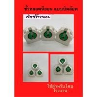 ราคา ขั้วนีออนบิดล๊อค 1คู่ (2ชิ้น) ขาหลอด T8 สำหรับหลอด ขั้วรับหลอดฟลูออเรสเซนต์ (Fluorescent Lamp Holder) หัวท้าย (11741886130)
