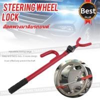 ราคา 【สินค้าของแท้จากทางการ】ล็อคพวงมาลัยรถยนต์ กันขโมย ล็อคกันขโมย กันขโมย กันชนพวงมาลัย กุญแจ2ดอก ล็อคกันขโมย กันขโมย ใช้ได้ (15400162448)