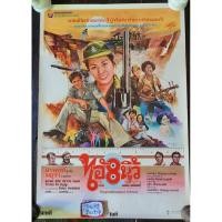 ราคา โปสเตอร์​หนัง​ไทย​ในตำนาน​เก่าแท่เดิมๆ​ เรื่องไอ้แปดนิ้ว​/นำแสดงโดย​ สรพงษ์​ชาตรี​ ขนาด21x31​นิ้ว (52352250697)