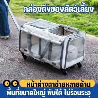 ราคา กระเป๋าใส่สัตว์เลี้ยงแบบมีล้อ แบบแบ่งกลางได้ พับได้ ถอดได้ กระเป๋าแมวแบบพกพา กระเป๋าลากสัตว์เลี้ยง (56354588964)