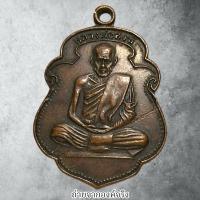 ราคา เหรียญหลวงพ่อสงฆ์ วัดเจ้าฟ้าศาลาลอย อ.เมือง จ.ชุมพร ปี 2505 (20694530054)