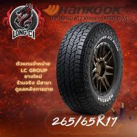 ราคา ยาง 265/65R17 HANKOOK รุ่น DYNAPRO AT2 Xtream (RF12) OWL ราคาต่อเส้น ปี 2025 (45354649592)