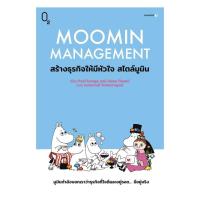 ราคา หนังสือ Moomin Management สร้างธุรกิจให้มีหัวใจ สไตล์มูมิน ผู้แต่ง Paul Savage, Janne Tienari สนพ.O2 BK02 (45050744269)