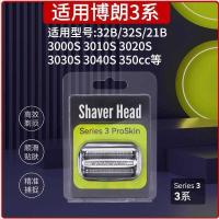 ราคา เหมาะสําหรับ Braun 3 Series ใบมีด 32B32S21B เครื่องโกนหนวดไฟฟ้าตาข่ายอุปกรณ์เสริม S3 ใบมีด 3010S3020 (48451692489)