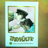 ราคา ขายหัวเราะ ฉบับพิเศษ ฉบับรอยยิ้มของพระราชา การ์ตูนไทยกำเนิดรัชกาลที่ 9 (3100992556)