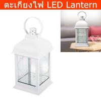 ราคา ตะเกียงไฟฟ้าLED ไฟตกแต่งLED ตะเกียง สีขาว (1อัน) Lantern LED Light White color (1 unit) (28232050677)
