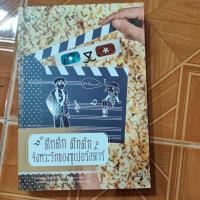 ราคา ตึกตัก ตึกตัก จังหวะรักของซูเปอร์สตาร์ นิยายรักมือ 2 (12586906292)