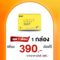 ราคา ยันฮี คอลลินพลัส YANHEE CALLYN PLUS (19877493879)