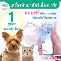 ราคา Nebulizer เครื่องพ่นยาสุนัข แมว หอบหืด (13592125630)