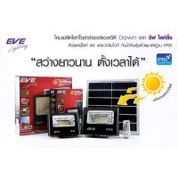 ราคา EVE LED Solar Cell Flood Light ยี่ห้อ อีฟ 10w, 40w, 60w, 100w, 300W ปิด-เปิด หรี่แสงได้ด้วยรีโมทคอนEVE DAWN โทรล (15597769467)