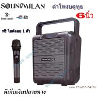 ราคา SOUNDMILAN ML-Q2 ลำโพงบลูทูธ ลำโพงพกพา ลำโพงช่วยสอน มีเสียงเอฟเฟค แถมฟรี ไมโครโฟนไร้สาย (24891562756)