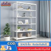 ราคา ชั้นวางของ 3/4/5ชั้น สูง100cm 150cm 180cm วัสดุทำจากเหล็ก มีสีดำและสีขาว ใช้ได้ในบ้าน คลังสินค้า หรือโรงจอดรถ (29670799125)