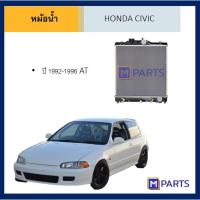 ราคา หม้อน้ำ ฮอนด้า ซีวิค HONDA CIVIC ปี 92-96 / 01-05 / 06 / 12 / 16 (8629963569)