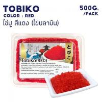 ราคา ไข่ปู (ไข่ปลาบิน) TOBIKO สีส้ม สีแดง แพค 500 กรัม (41861051190)