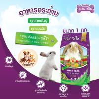 ราคา Bok Dok อาหารเม็ดกระต่าย (FT50) สูตรผักและธัญพืช บ็อกด็อก ขนาด 1kg สำหรับทุกช่วงวัย (24714831338)