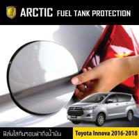 ราคา ARCTIC ฟิล์มกันรอยรถยนต์ ฝาถังน้ำมัน Toyota Innova ปี 2016-2018 (3637638143)