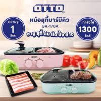 ราคา OTTO หม้อสุกี้บาร์บีคิว GR-170A (25051087456)