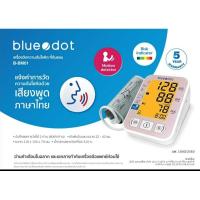 ราคา เครื่องวัดความดันโลหิตที่ต้นแขน blue dot รุ่น B- (9009787530)