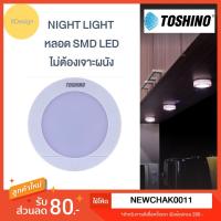 ราคา ไฟ LED ไร้สาย 2 ดวงต่อชุด โคมไฟอ่านหนังสือและถนอมสายตา Toshino โตชิโน ระบบสัมผัส แถมฟรีเทปกาว3M เปลี่ยนจุดติดตั้งได้ DIY (8816102540)