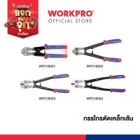 ราคา WORKPRO กรรไกรตัดเหล็กเส้น กรรไกรตัดเหล็กเส้นแบบพับได้ ขนาด 8", 12", 14", 18" (23449935774)