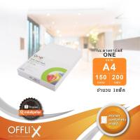 ราคา กระดาษการ์ดสี 150 แกรม สีขาว (แพ็ค200แผ่น) (9320420364)