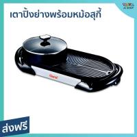 ราคา เตาปิ้งย่างพร้อมหม้อสุกี้ Clarte ร้อนเร็ว อาหารไม่ติดเตา FBB421B - หม้อสุกี้ไฟฟ้า (22006251265)