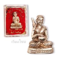 ราคา พระสิวลี มหาลาภหลวงปู่โต๊ะ วัดประดู่ฉิมพลี ปี 2520 (13515601425)