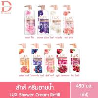 ราคา ลักส์ ครีมอาบน้ำ ขวดหัวปั๊ม 450-500มล. LUX Shower Cream 450-500ml. (สบู่เหลว,Body Wash) (28236789606)