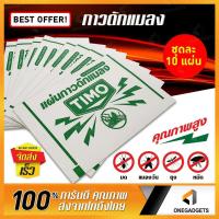 ราคา กาวดักแมลงวัน TIMO แผ่นดักแมลงวัน ที่ติดแมงวัน Sticky Fly Paper กาวเต็มแผ่น แผ่นแปะแมลงวัน ไม้ตีแมลงวัน (7273959377)