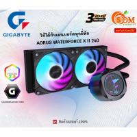 ราคา GIGABYTE CPU LIQUID COOLER (ระบบระบายความร้อนด้วยน้ำ) AORUS WATERFORCE X II 240 ประกัน 3 ปี (24963358153)